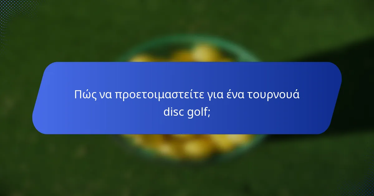 Πώς να προετοιμαστείτε για ένα τουρνουά disc golf;